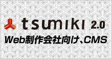 Web�����Ҹ���tsumiki2.0̵����500��������