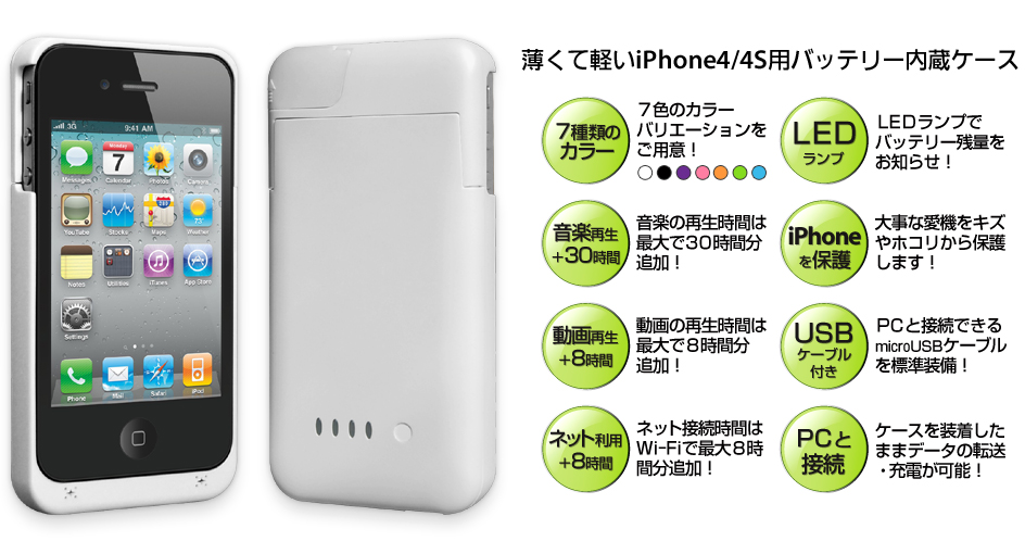 ＋M Battery iPhone4/4S バッテリー内蔵ケース MB01 全7色！