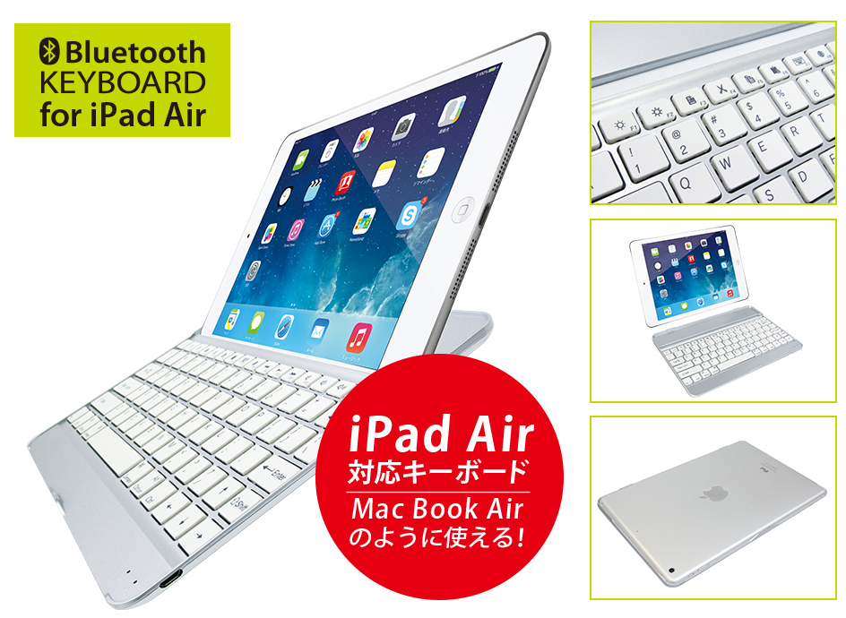 Bluetooth Keyboard for iPad Air MKA1100 iPad Air専用ウルトラスリムケース＋ Bluetoothキーボード