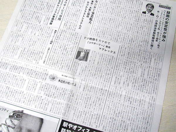 セキュリティ産業新聞2013年4月10日号